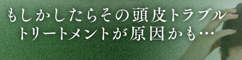 頭皮のフケ、痒みをストップ！すこやか地肌シャンプーの情報サイト